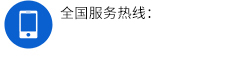 聯(lián)系電話
